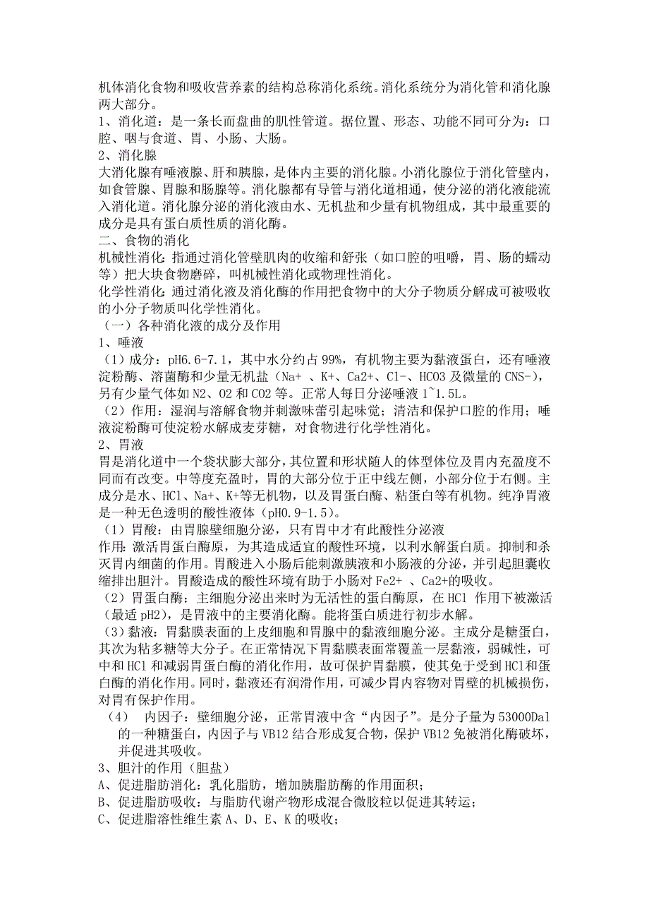 食品营养学前8章_第2页