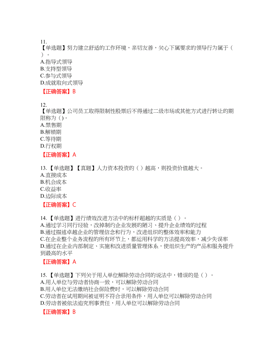 中级经济师《人力资源》资格考试内容及模拟押密卷含答案参考20_第3页