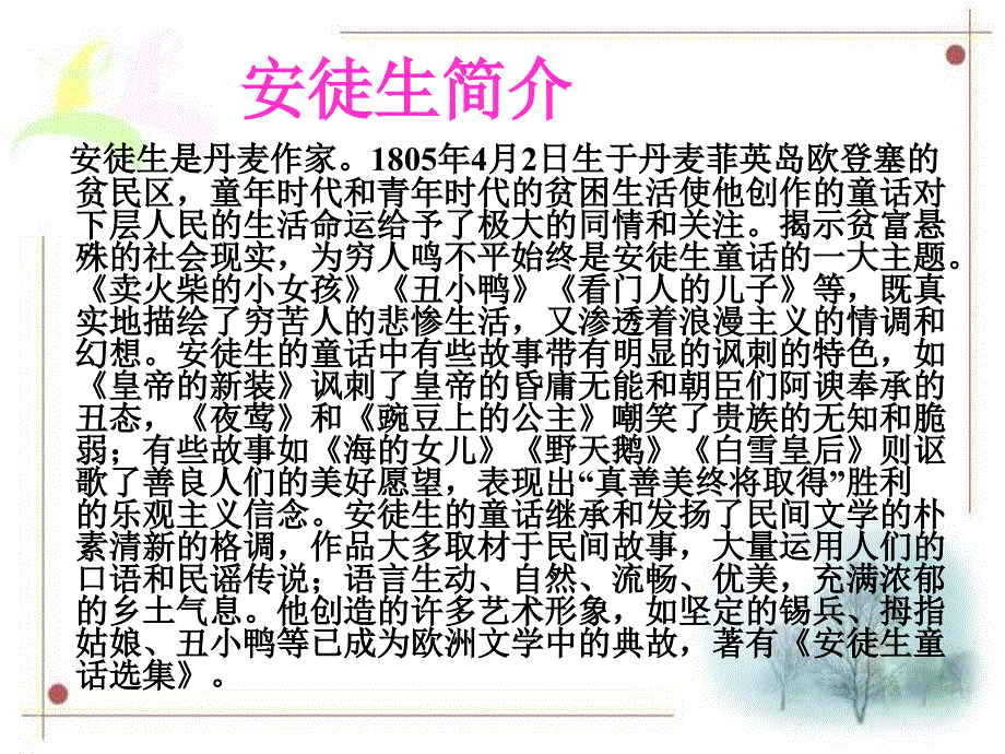 （人教新课标）二年级语文课件　丑小鸭１_第3页