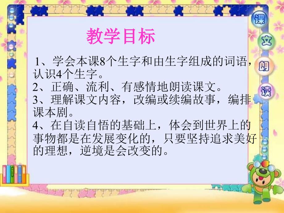 （人教新课标）二年级语文课件　丑小鸭１_第4页