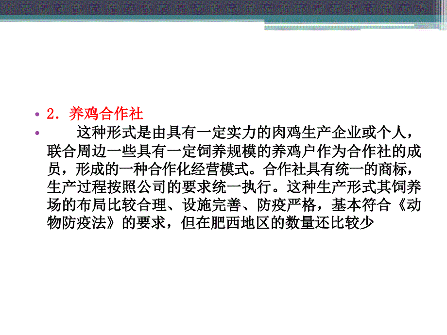 青脚麻鸡养殖现状PPT课件_第4页