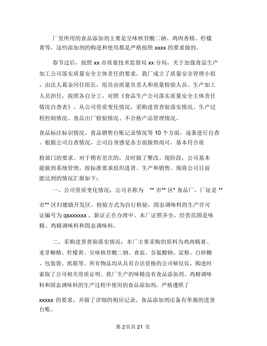 公司食品安全自查报告与公司食堂整改方案汇编_第2页