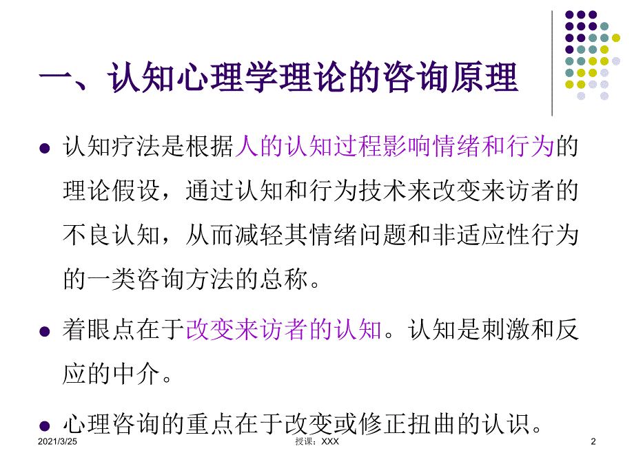 行为矫正认知行为疗法PPT课件_第2页