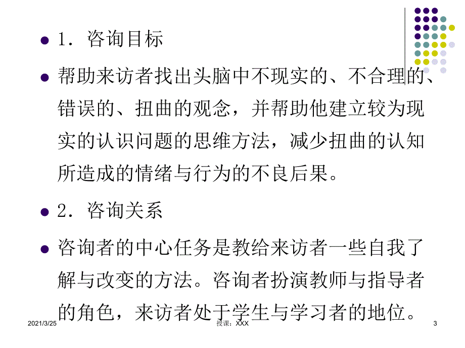 行为矫正认知行为疗法PPT课件_第3页