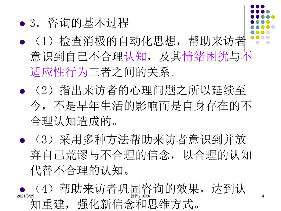 行为矫正认知行为疗法PPT课件_第4页