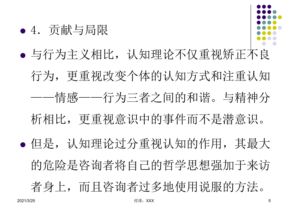 行为矫正认知行为疗法PPT课件_第5页