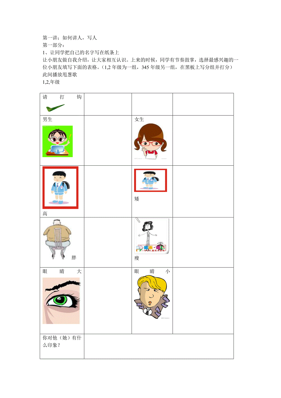 小学生演讲与口才教案_第1页