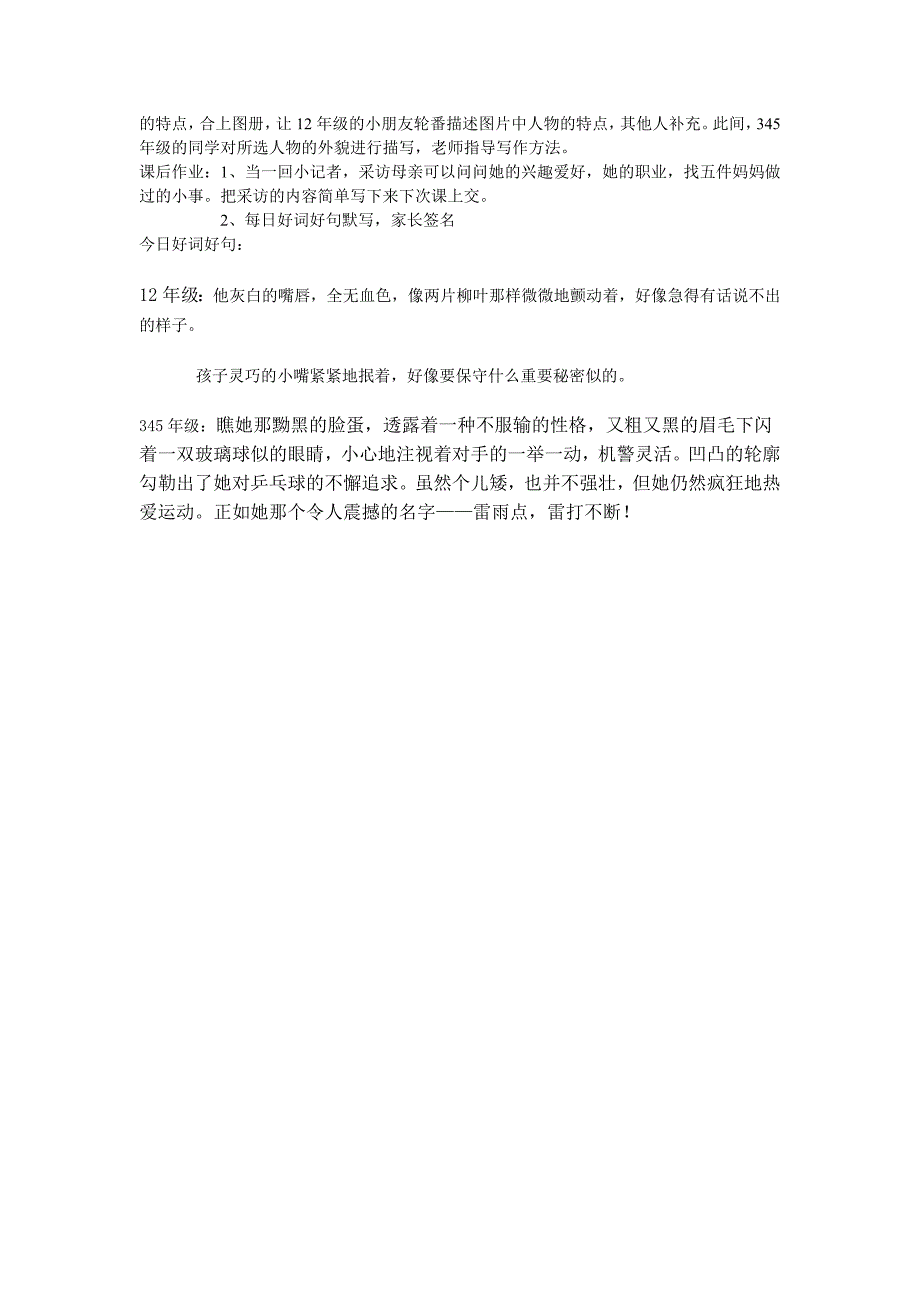 小学生演讲与口才教案_第3页