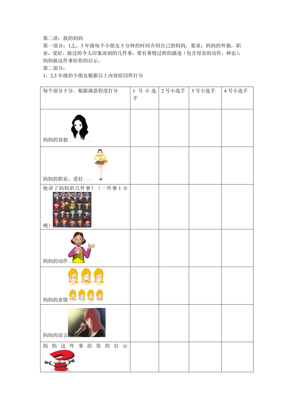 小学生演讲与口才教案_第4页