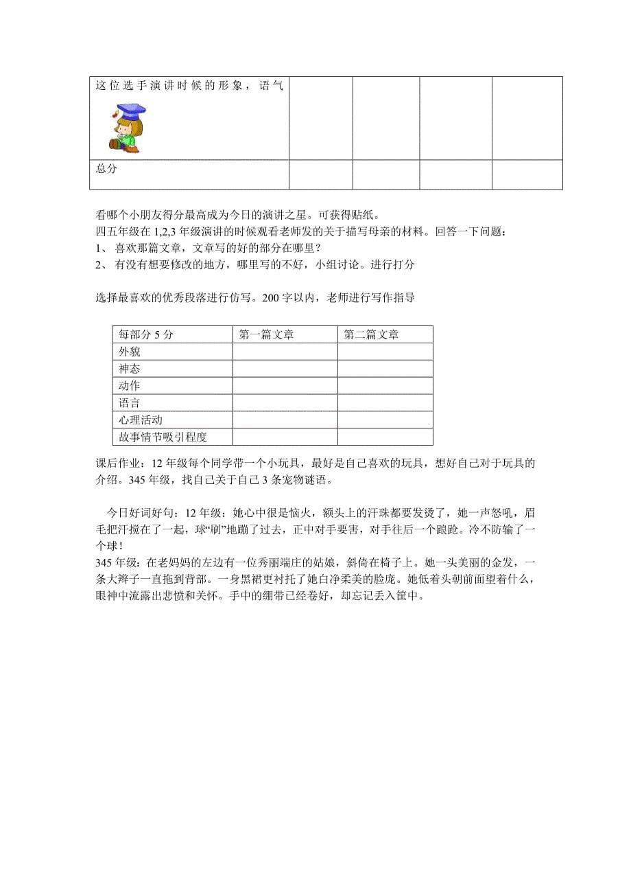 小学生演讲与口才教案_第5页