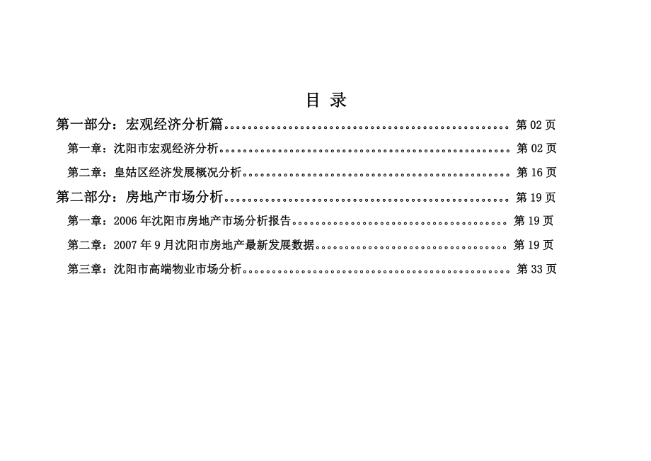 沈阳房地产市场调研报告51页_第2页