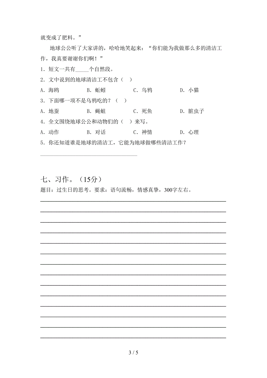 2021年苏教版三年级语文下册期末练习卷及答案.doc_第3页