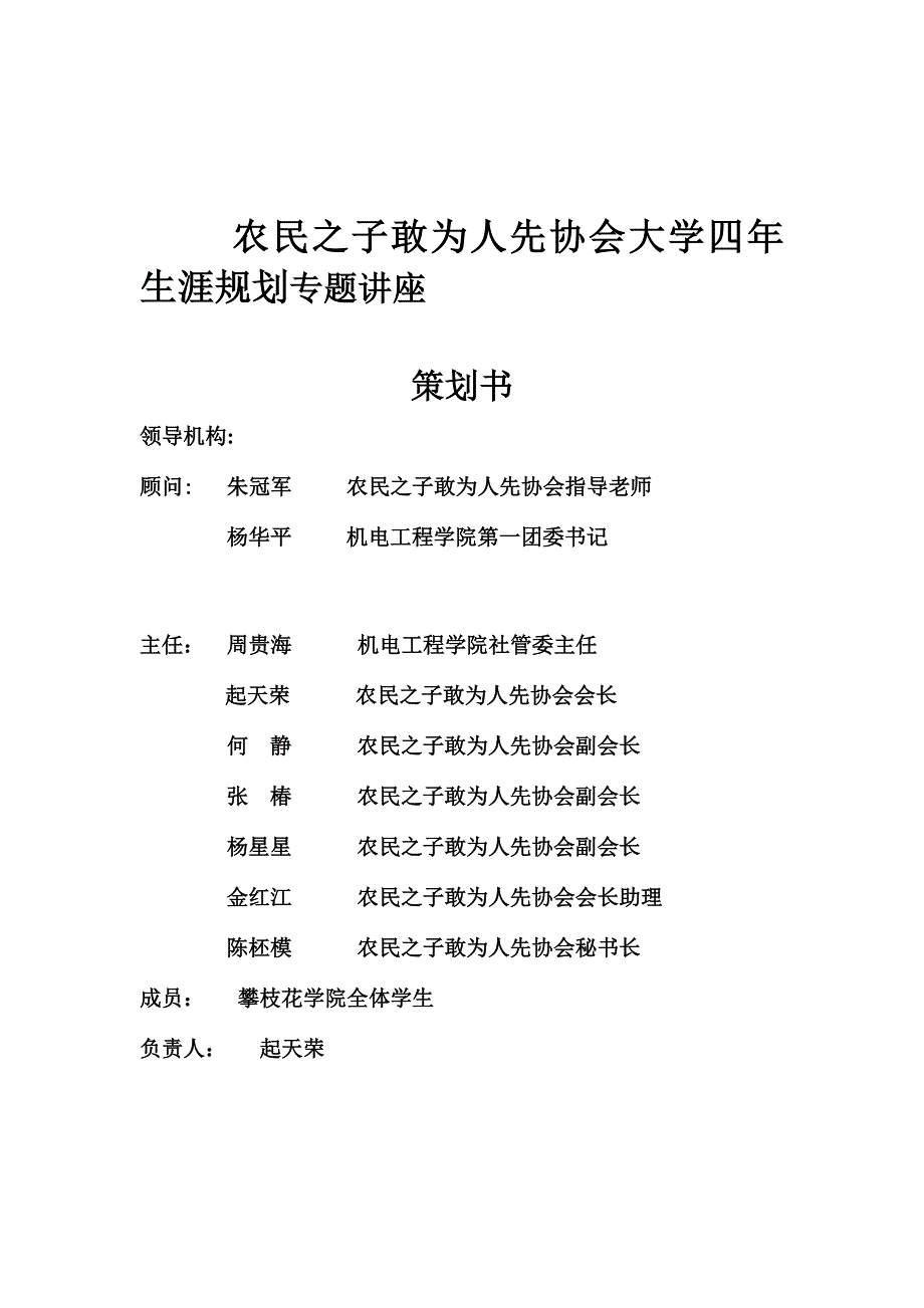 大学食堂活动策划_第2页