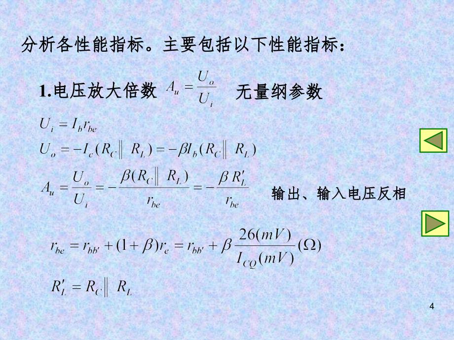 共射极放大器的交流等效电路分析法PPT课件_第4页