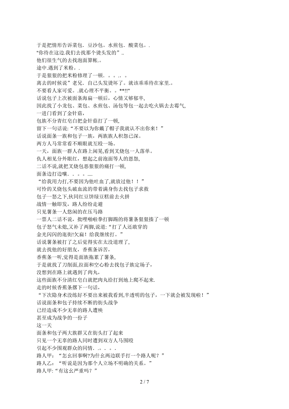 面条家族与包子的故事_第2页