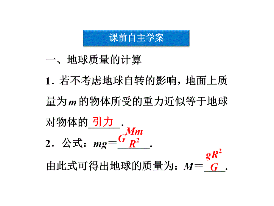 6.4.万有引力理论的成就 课件（人教版必修2）_第4页