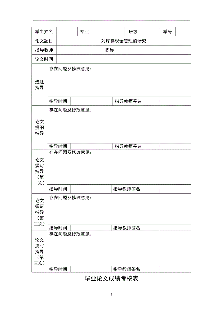 对库存现金管理的研究毕业论文1.doc_第3页