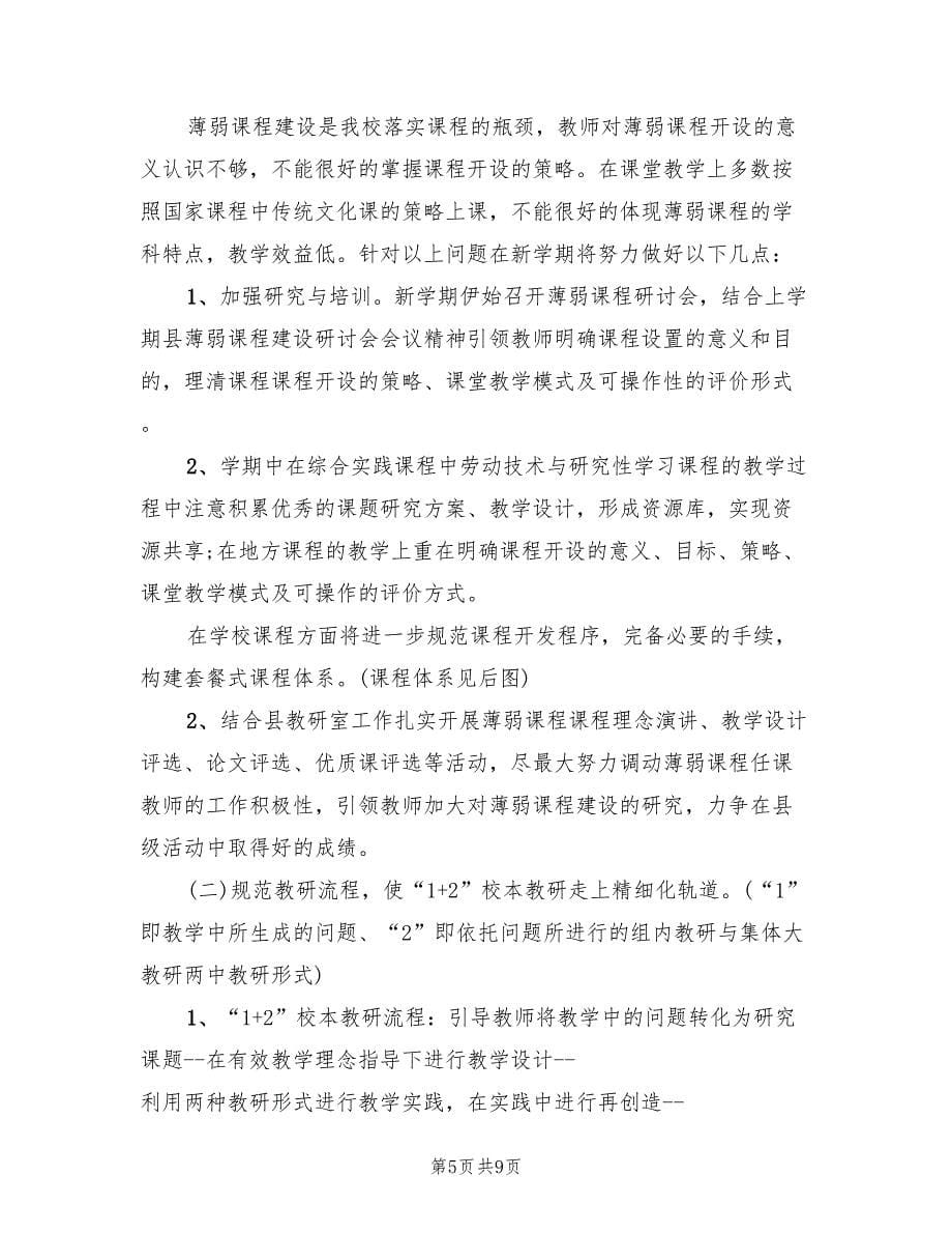 2022年初中教学工作计划范文_第5页