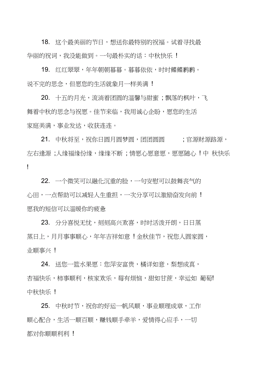 企业中秋节祝福语50句_第3页