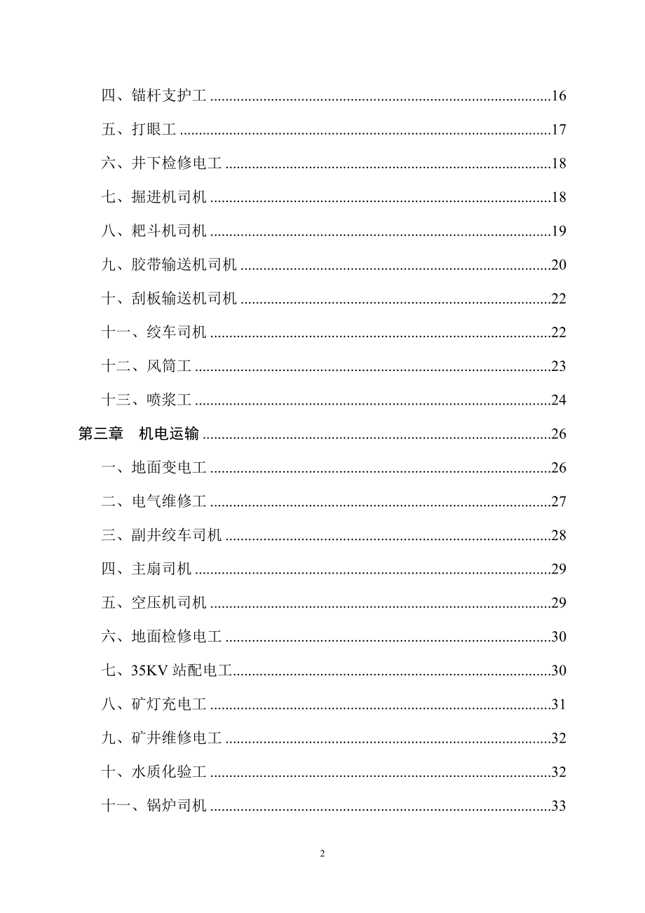 煤矿岗位作业标准及工艺标准_第3页