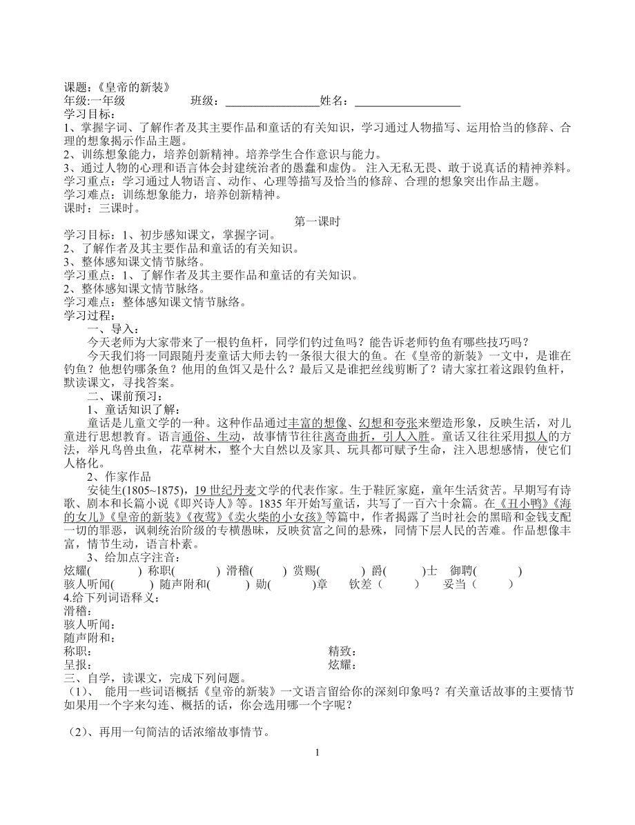 皇帝的新装导学案.doc_第1页