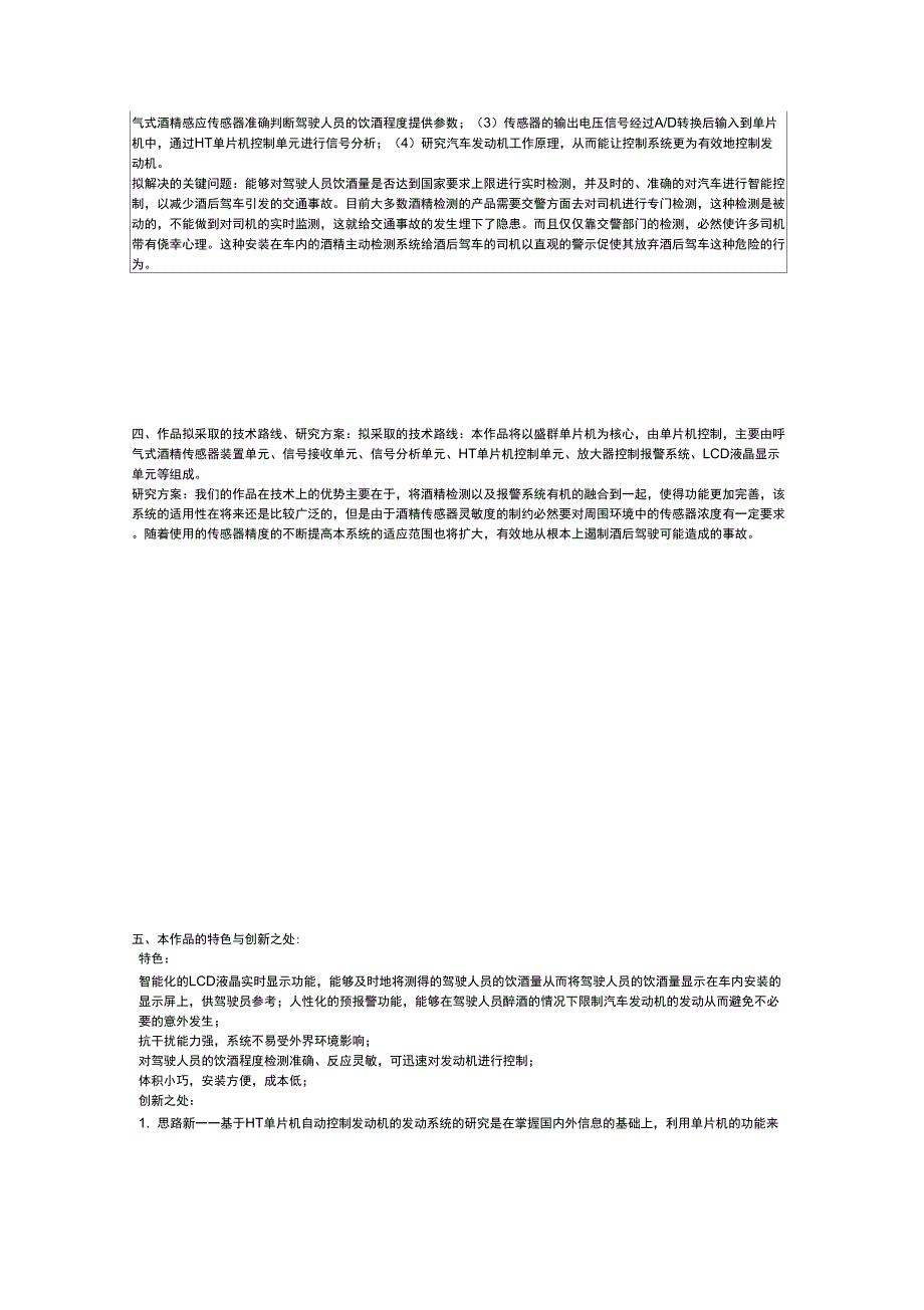 MCU智能防酒驾车仪_第3页