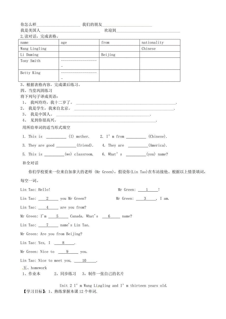 浙江省婺城区汤溪镇第二中学七年级英语上册Module1Myclassmates导学案无答案新版外研版_第2页