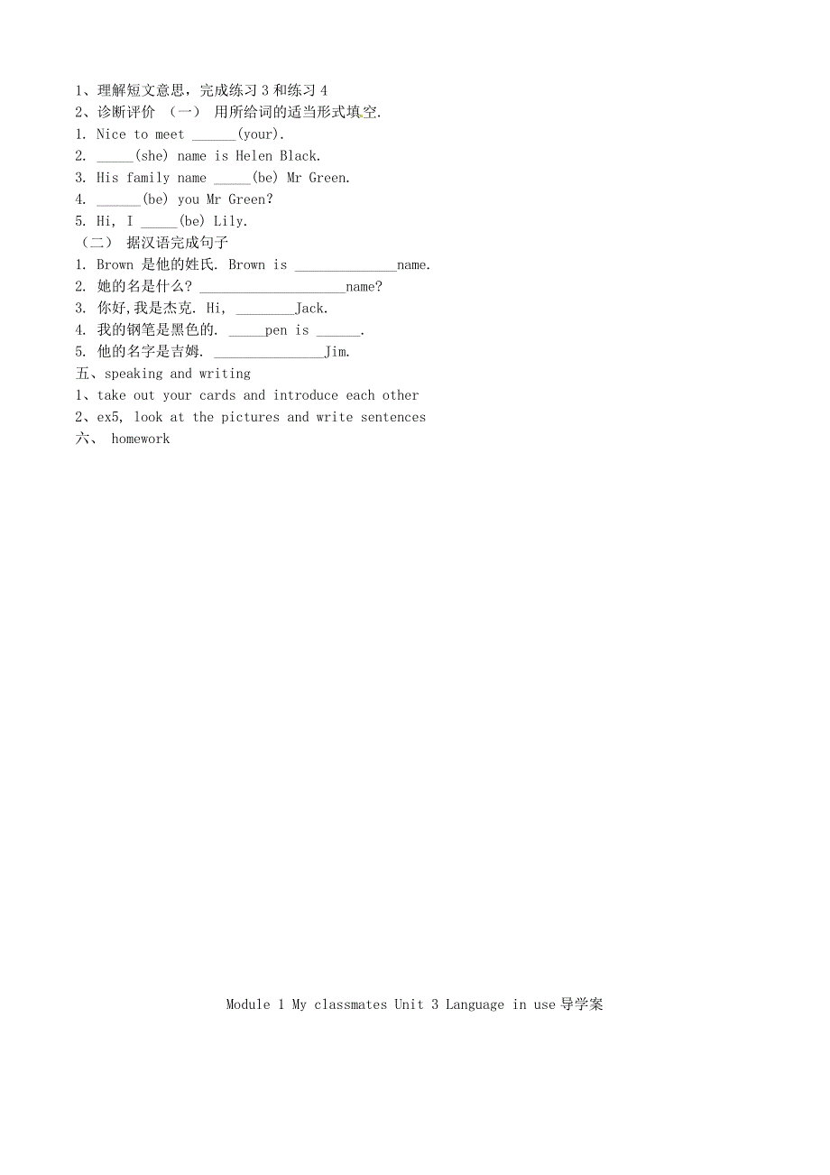 浙江省婺城区汤溪镇第二中学七年级英语上册Module1Myclassmates导学案无答案新版外研版_第4页