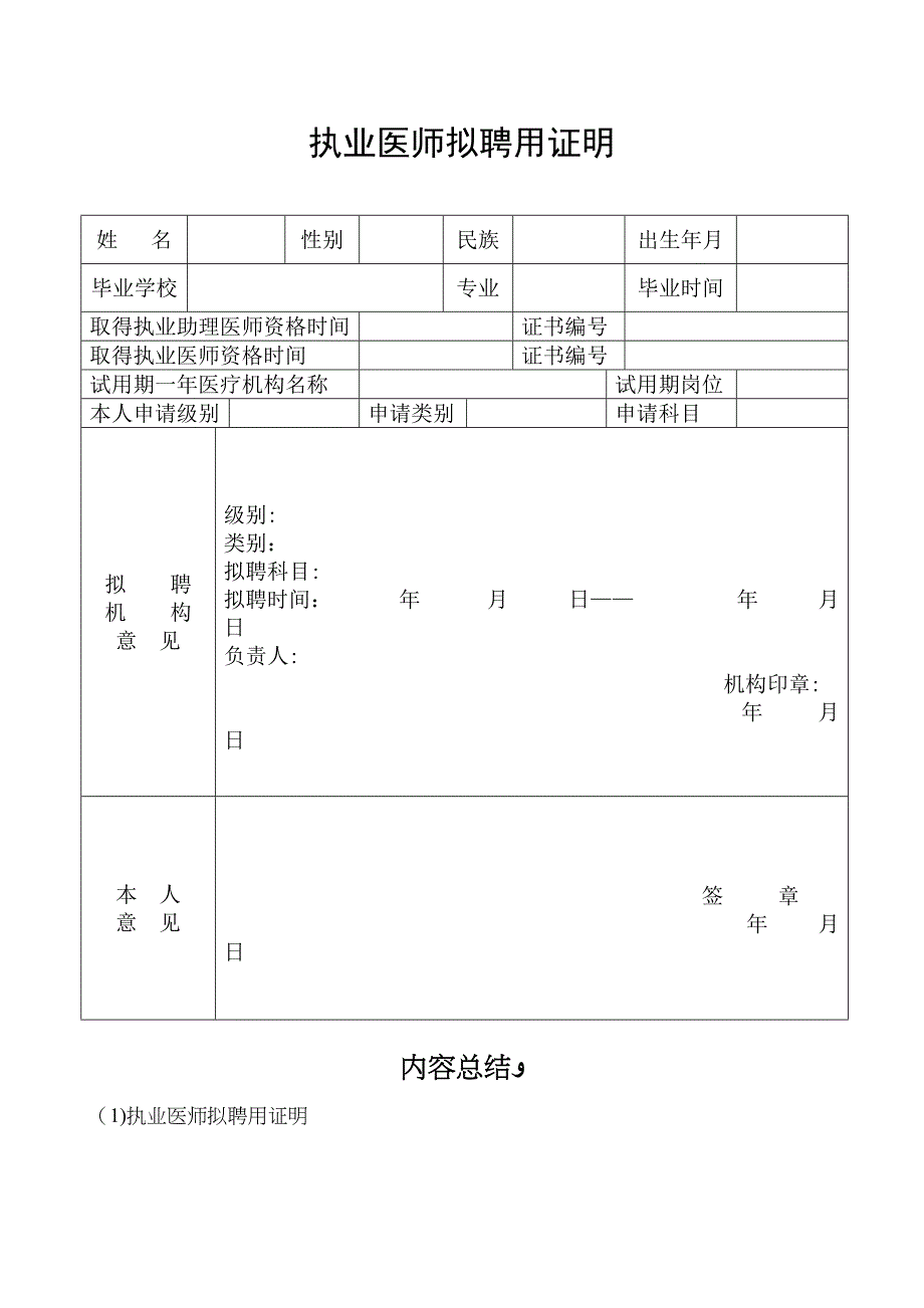 执业医师拟聘用证明2_第1页