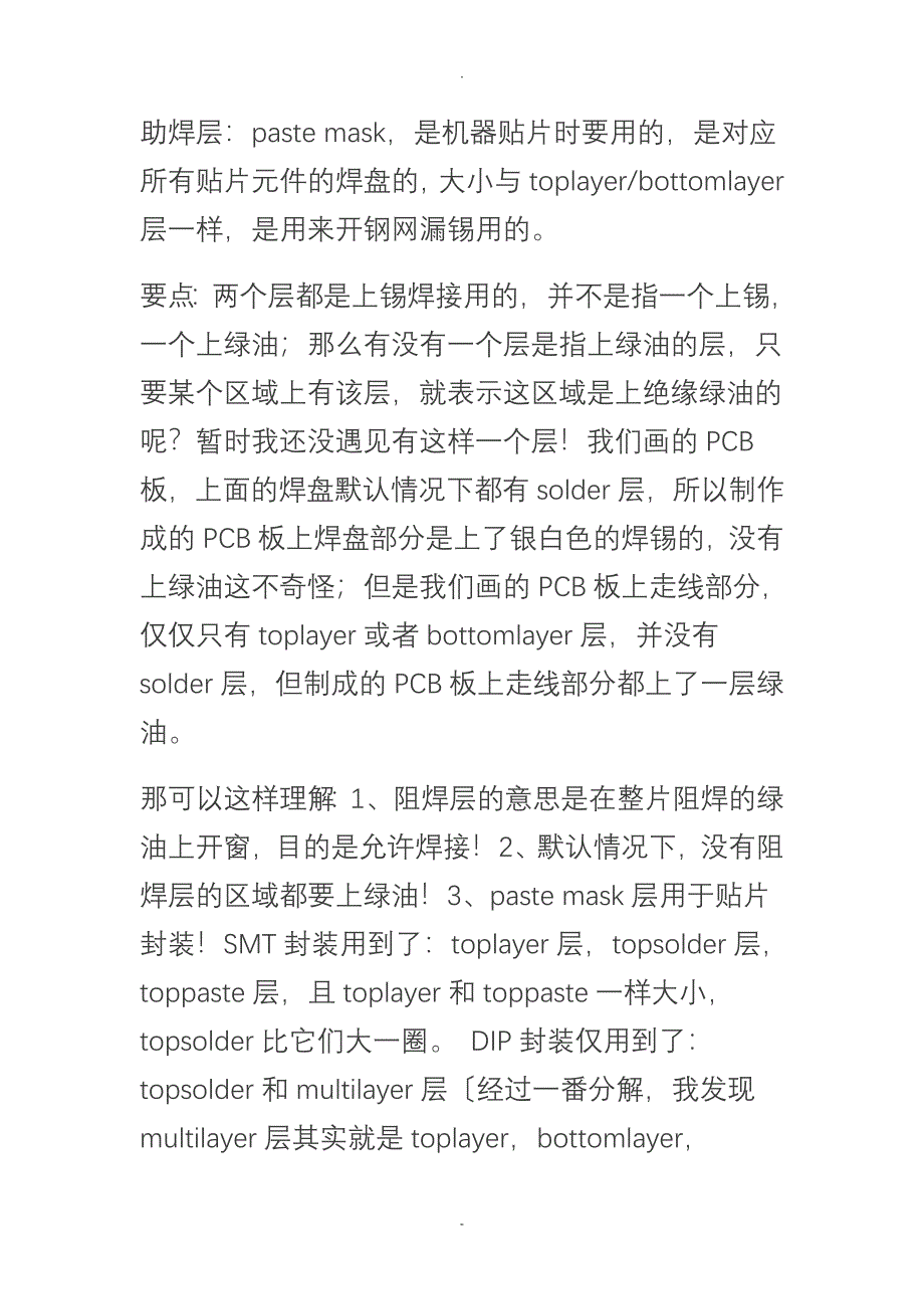 AD快捷键以及一些基本操作_第4页