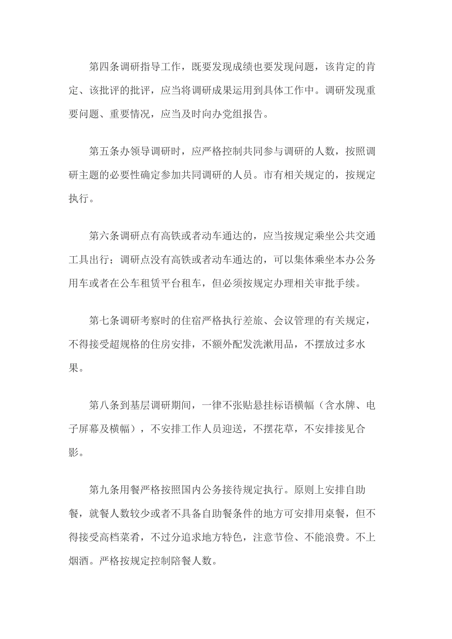 关于进一步贯彻落实中央八项规定精神的实施细则1_第2页