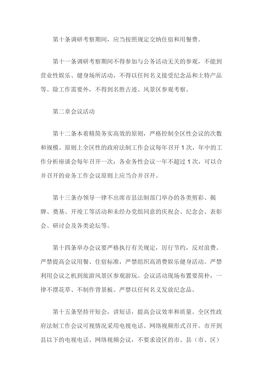 关于进一步贯彻落实中央八项规定精神的实施细则1_第3页