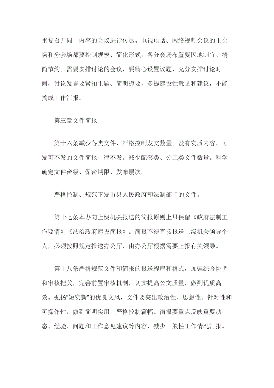 关于进一步贯彻落实中央八项规定精神的实施细则1_第4页