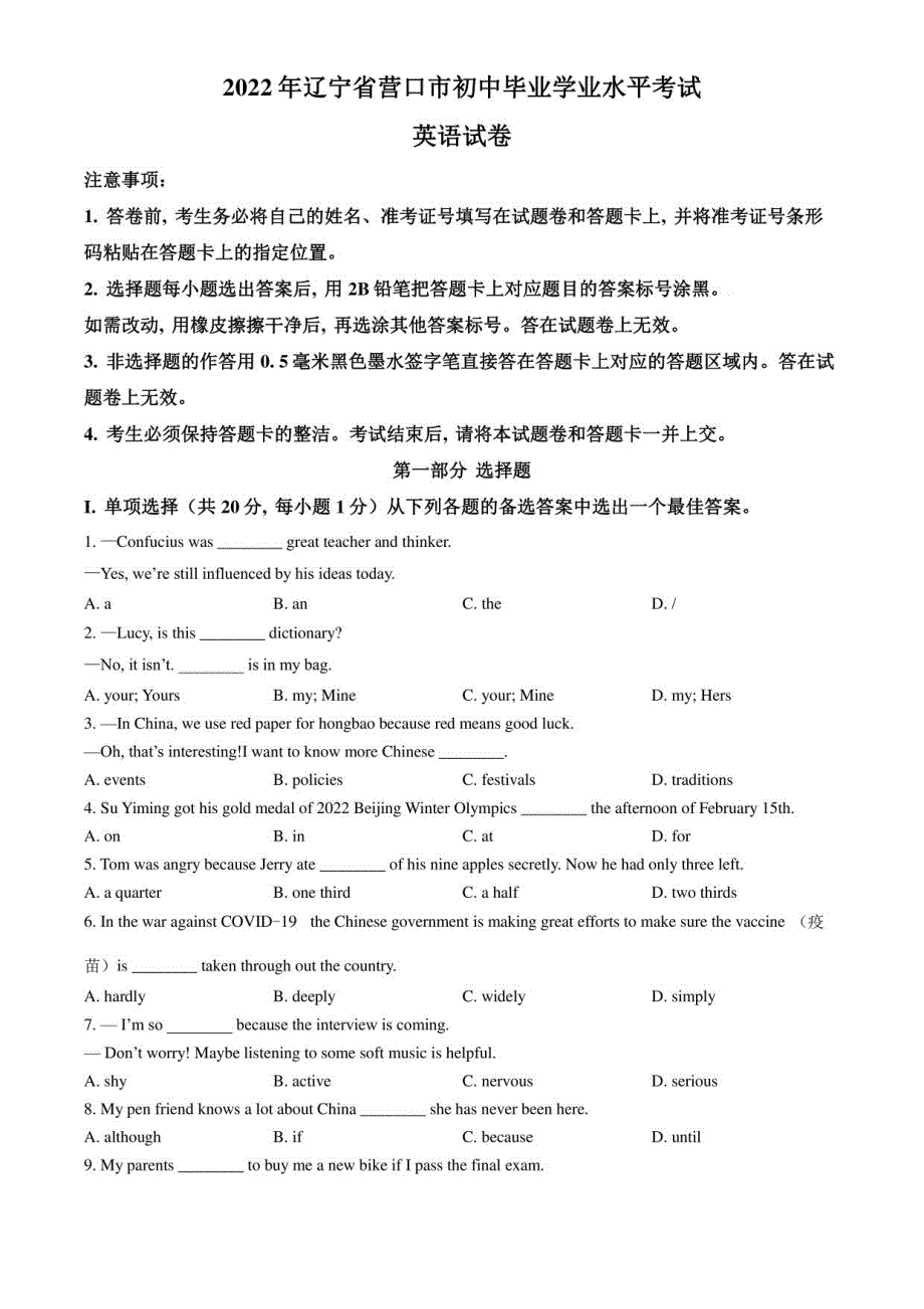 2022年辽宁省营口市中考英语真题卷（含答案与解析）_第1页