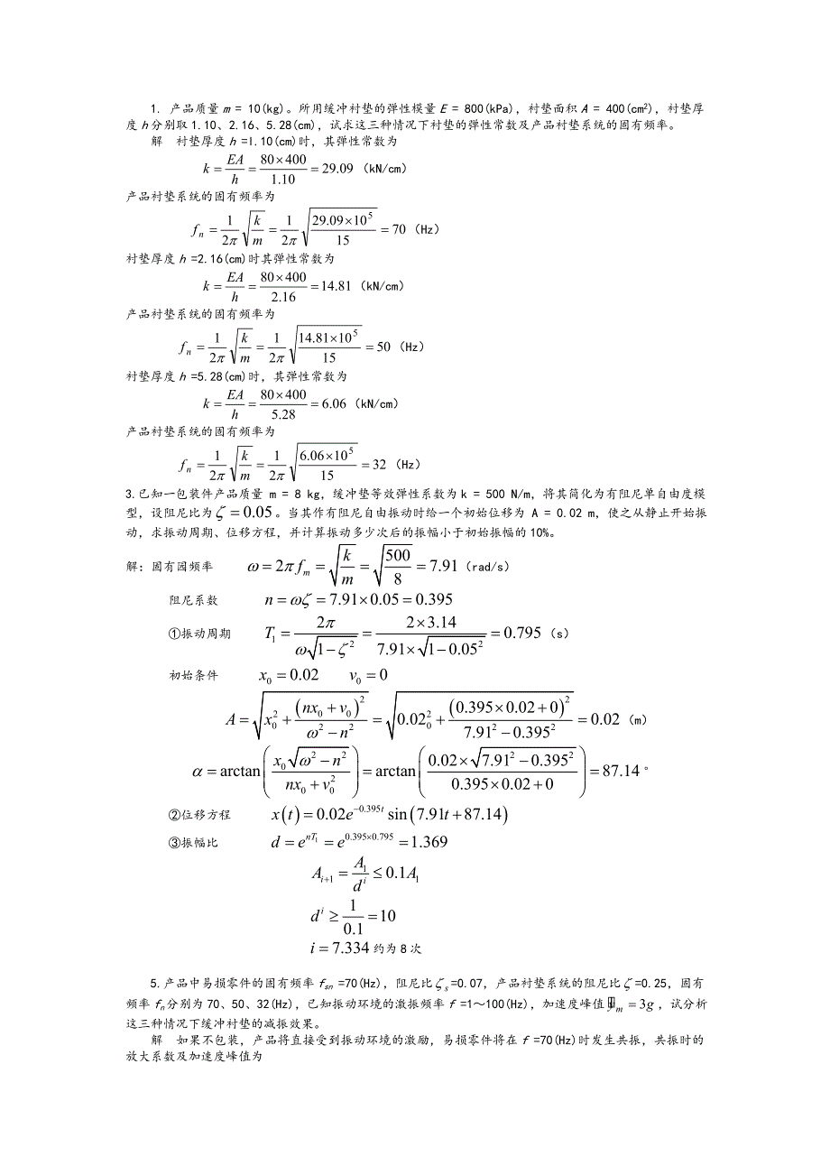 应用力学考试资料_第1页