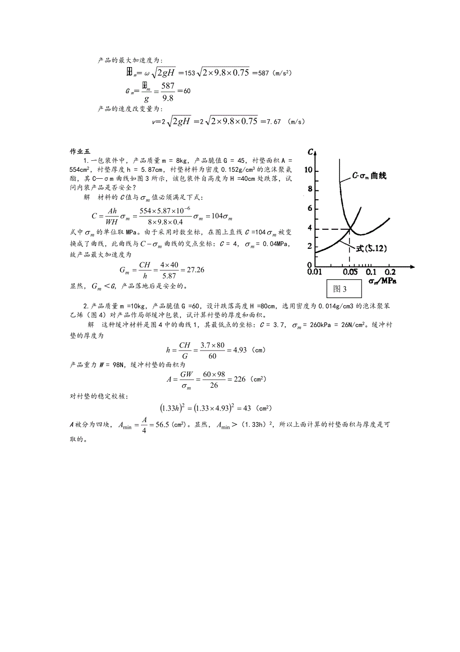 应用力学考试资料_第3页