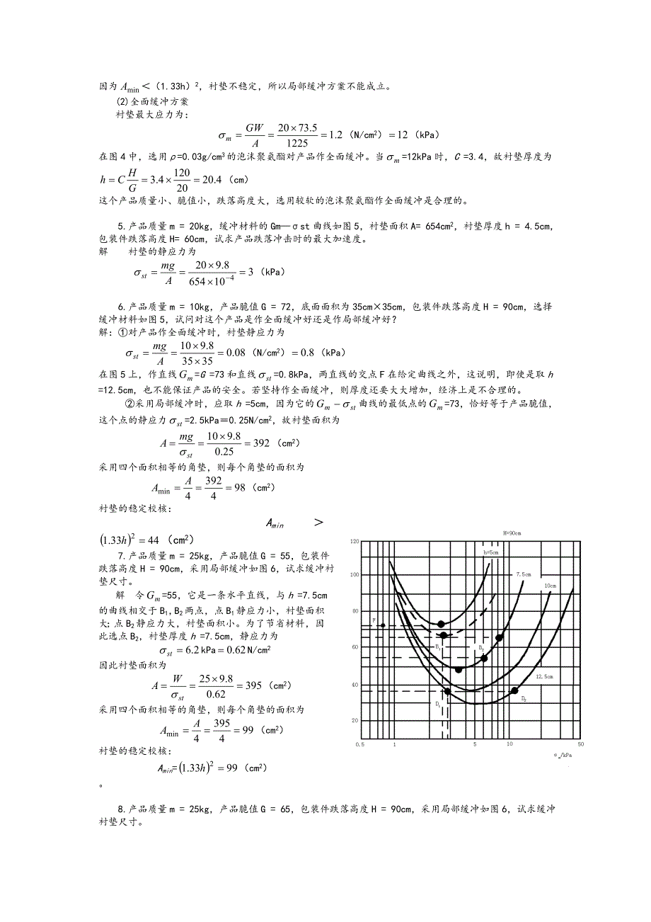 应用力学考试资料_第5页