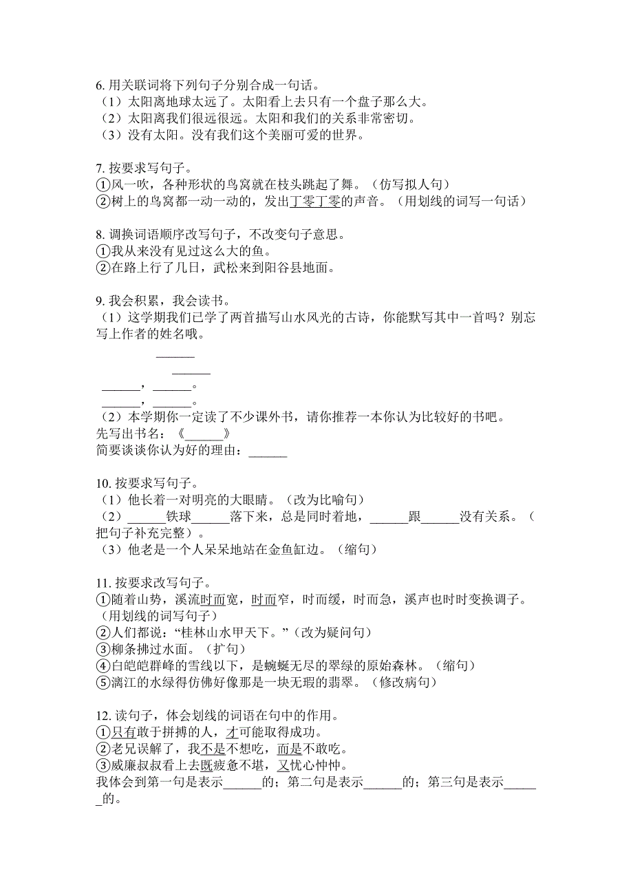 新人教版四年级语文上册句子专项突破训练.doc_第2页