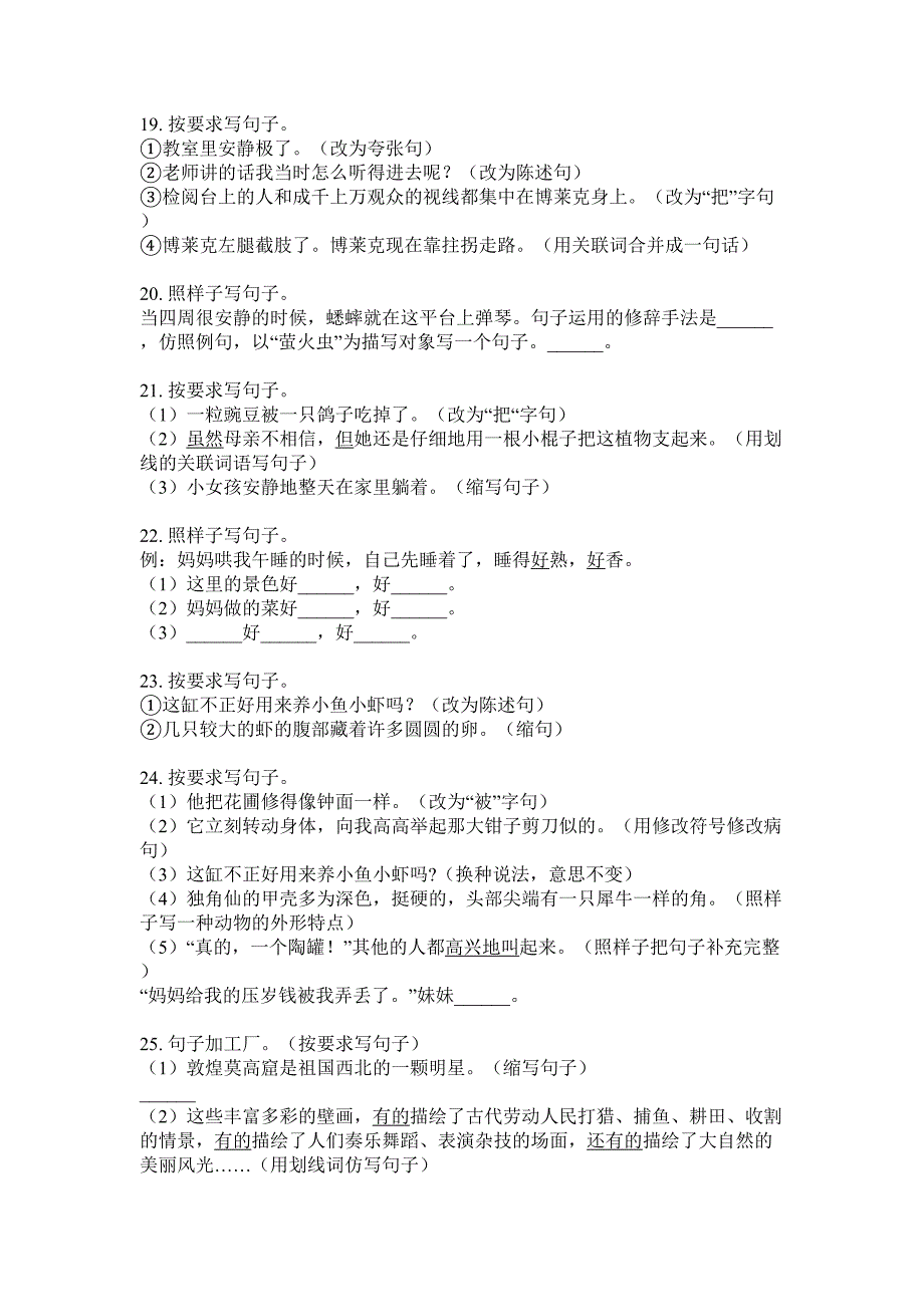 新人教版四年级语文上册句子专项突破训练.doc_第4页