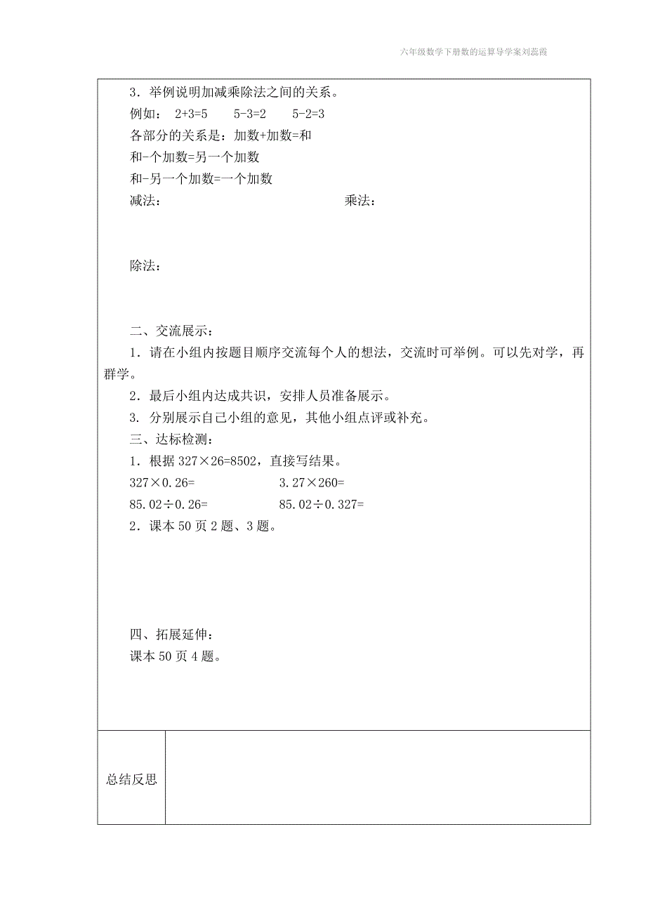 六年级数学下册数的运算导学案刘蕊霞_第2页