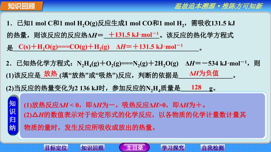 化学反应与能量中和反应的反应热及其测定.ppt_第4页