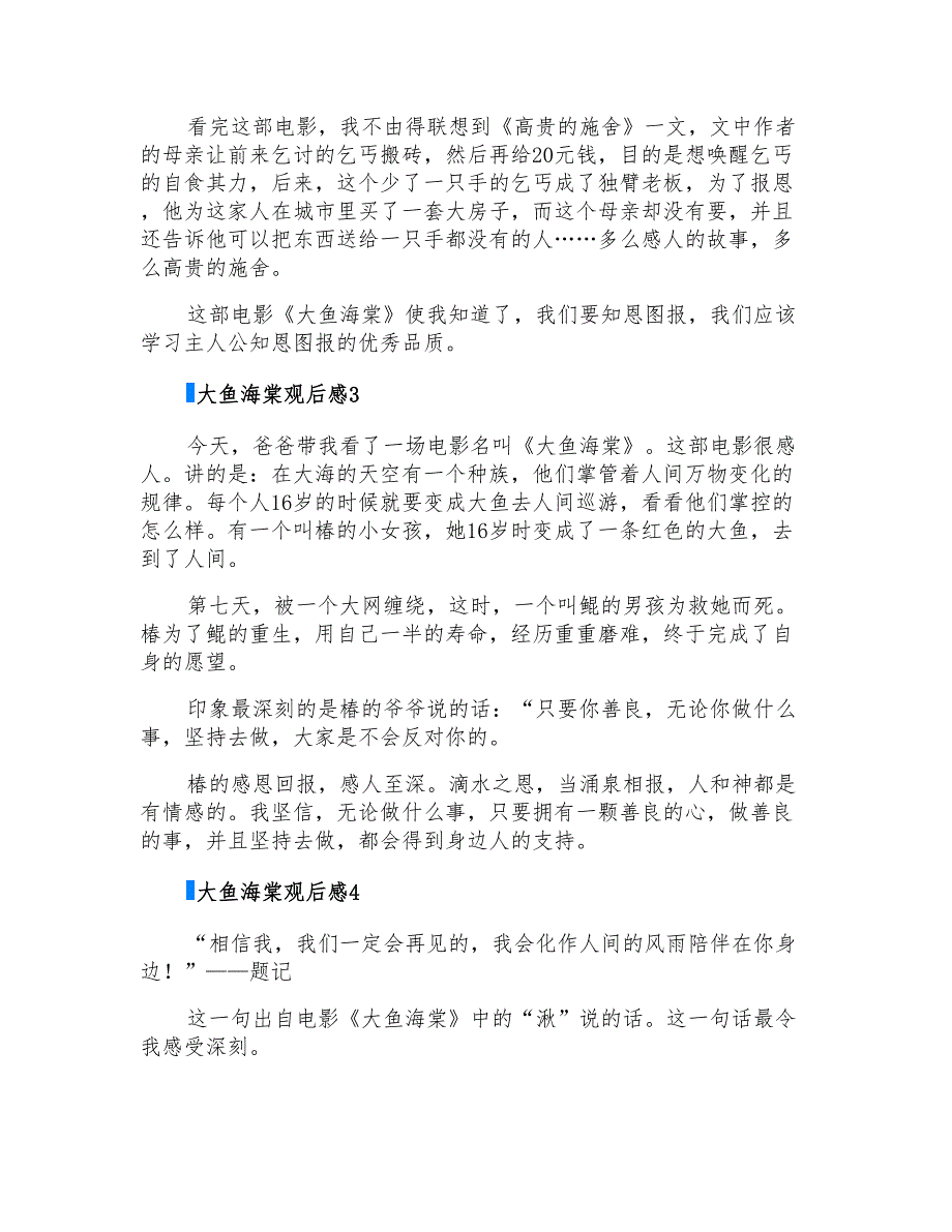 2022年大鱼海棠观后感集锦15篇_第2页