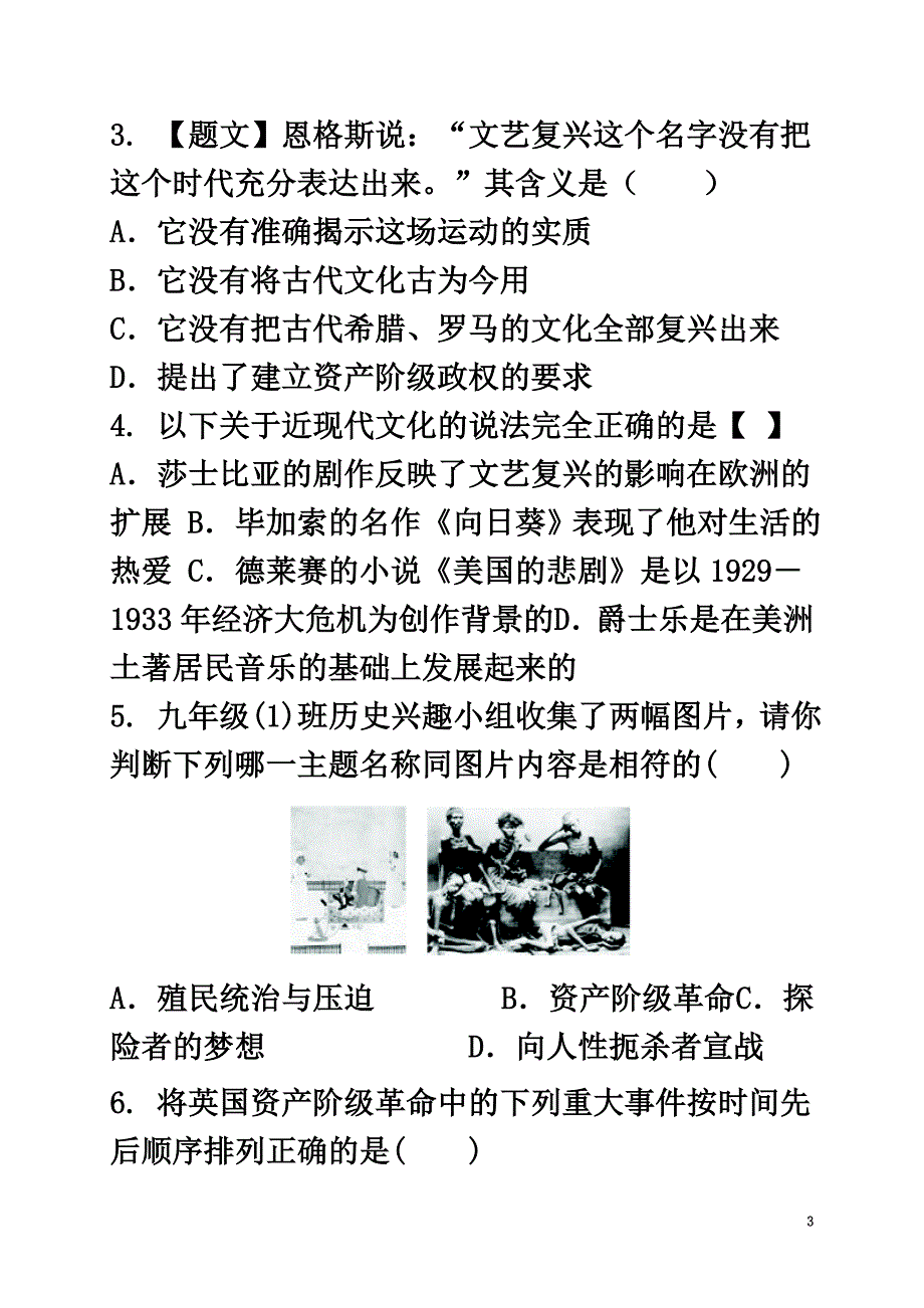 山东省东明县2021届九年级历史上学期第一次月考试题新人教版_第3页