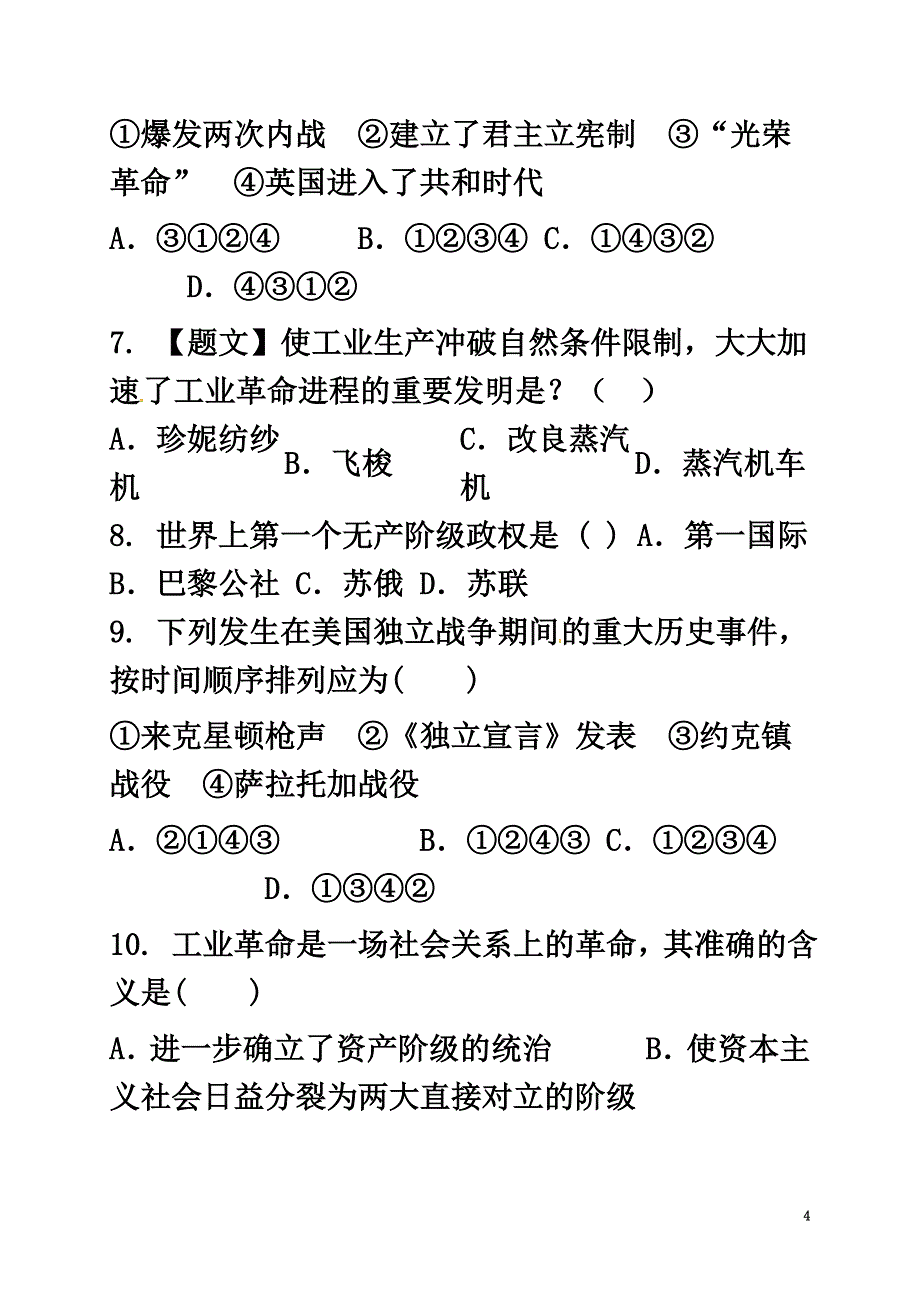 山东省东明县2021届九年级历史上学期第一次月考试题新人教版_第4页