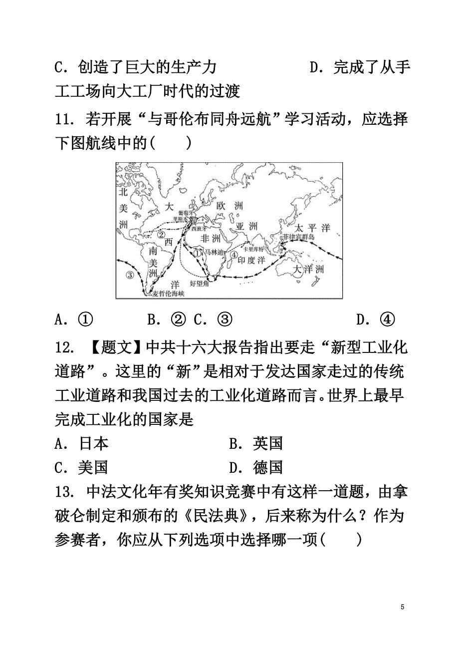 山东省东明县2021届九年级历史上学期第一次月考试题新人教版_第5页