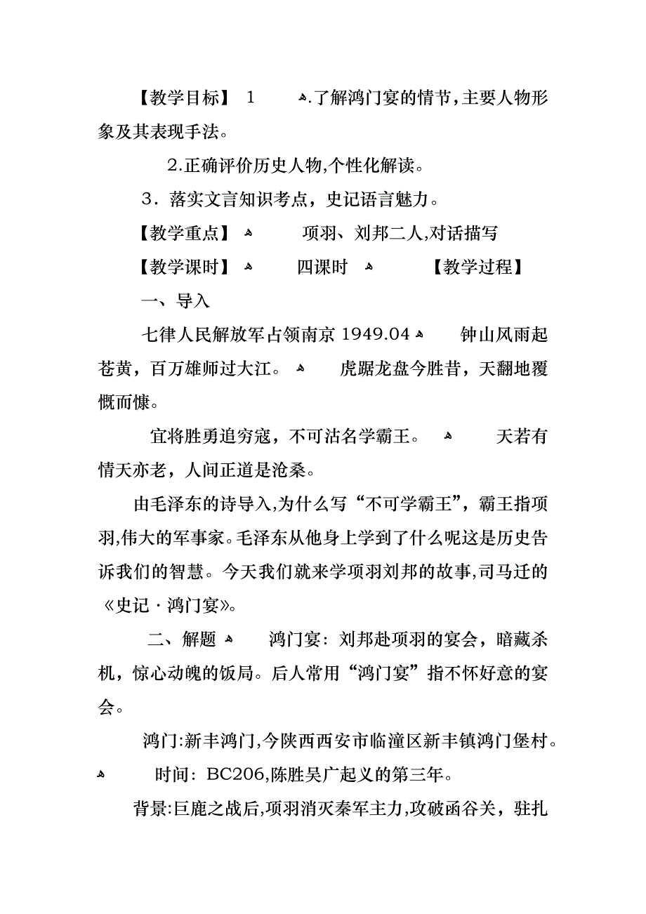 高中语文万能教案模板_第3页