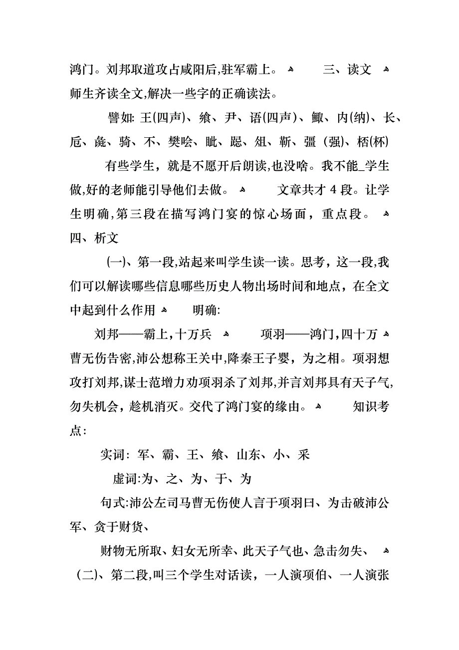 高中语文万能教案模板_第4页