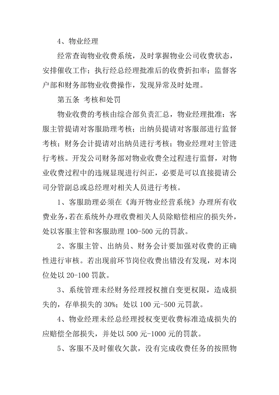 物业公司收费流程及管理制度_第3页