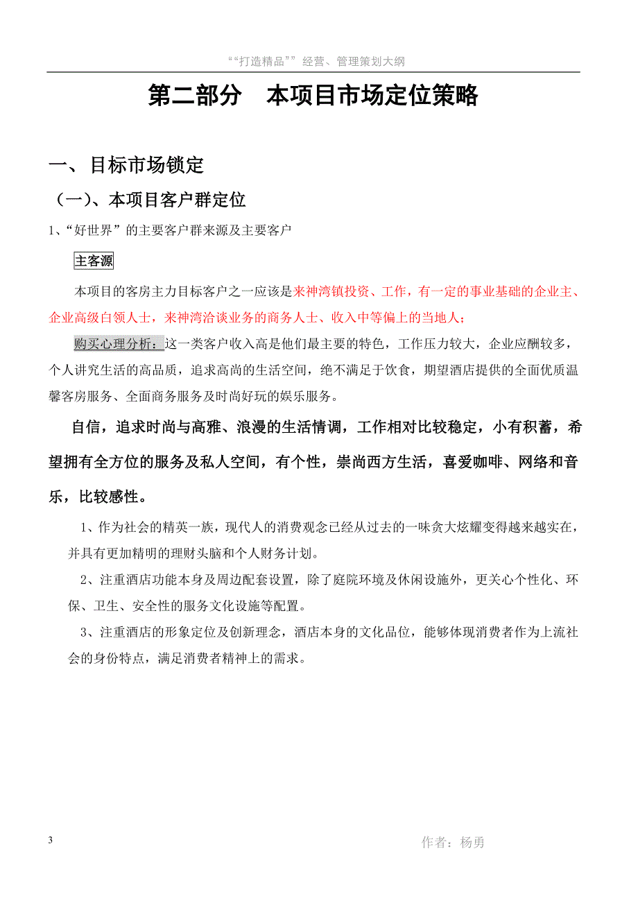 酒店经营、管理策划报告_第3页