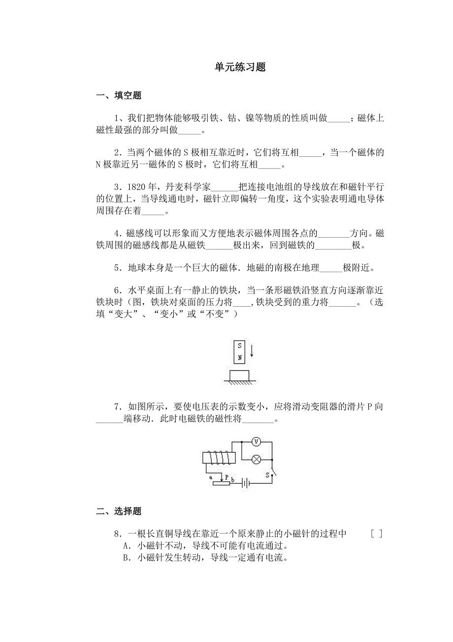 磁现象练习题_(4)_第1页